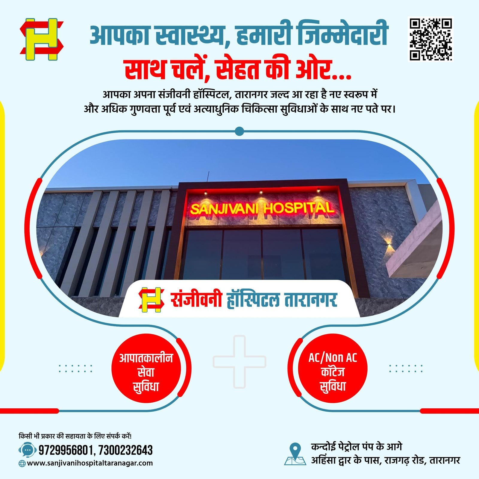 Sanjivani Hospital Patient Room